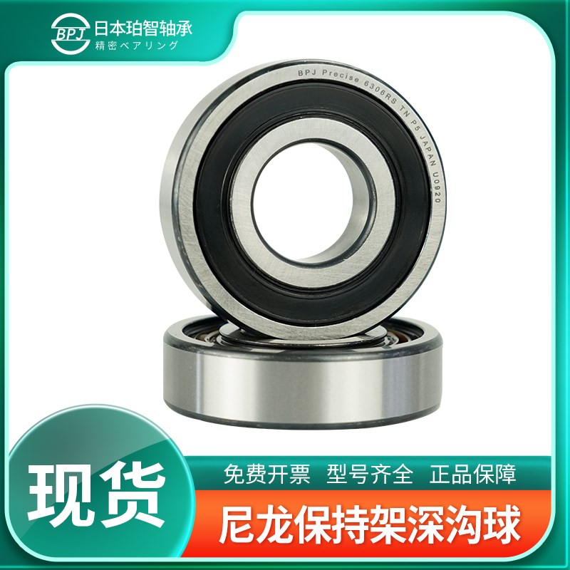 BPJ日本原装进口轴承6208高速6209电机6210尼龙保持架6211轴承