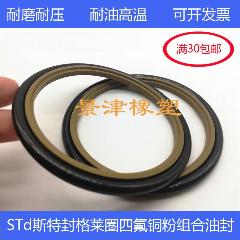 STd/RS40*51-55.5/45*56-60.5*4.2/6.3斯特封轴用油封四氟密封圈