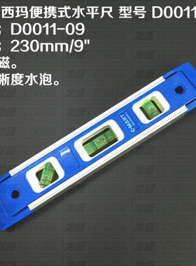 便携式鱼雷水平尺台湾西玛工具CMART磁性D0012迷你小高精度100MM