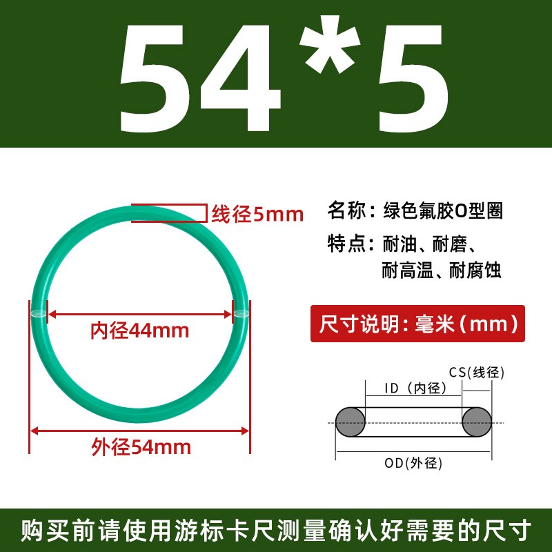 耐腐蚀氟胶O型圈外径52/53/54/55/56/57/58/59/60/61/62/63*5mm