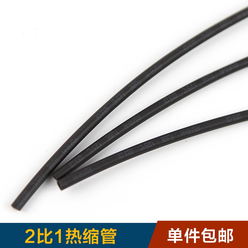 热缩管绝缘套管 加厚PE热缩套管黑色直径12 3 4 5 6 7 8 9mm包邮
