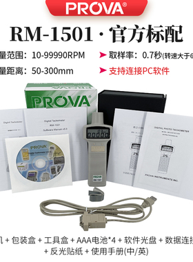台湾泰仕RM1500光电式转速测速仪手持式转速计RM1501马达测转速仪