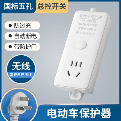 电动车保护器户外防水排插排充电线充满自动断电多功能插座加长线