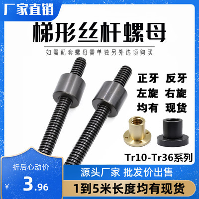 梯形丝杆t型丝杠粗牙螺杆螺母方扣定做加工Tr16 20 25 2830 32 36