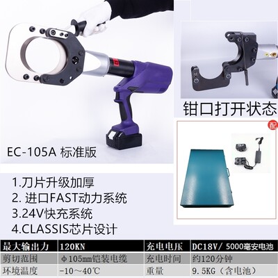 充电式棘轮切刀EC-50M充电式电缆剪电动嗲棘轮电缆剪EC-105C 105A