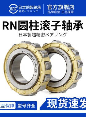 日本BPJ进口轴承短圆柱 RN203EM RN204EM RN205EM RN206EM P5 P4