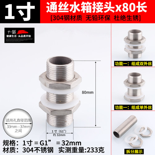 304不锈钢水箱穿板连接头通丝管水桶连接头锁头鱼缸水塔4分6分1寸