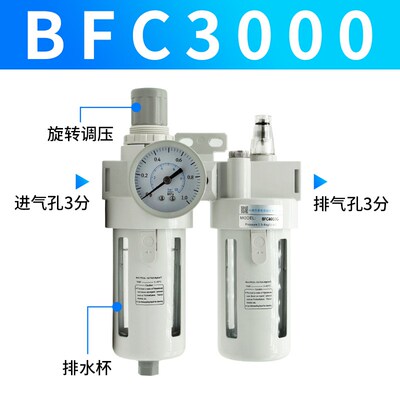 气压调节阀油水分离器空压空气过滤器bfc4000气源处理器3000白色