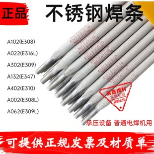 302 402 2205不锈钢焊条304 308 4.0 312E2209 A022 307 A102 407