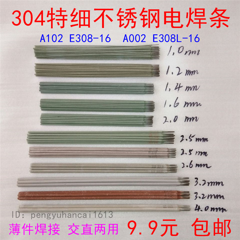 304不锈钢特细电焊条1.0/1.2/1.4/1.6/1.8/2.0/2.5/3.2mmA102