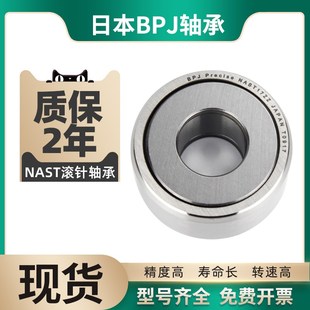BPJ日本进口轴承NAST15ZZ滚针轴承大全NAST17 25铁封高速轴承