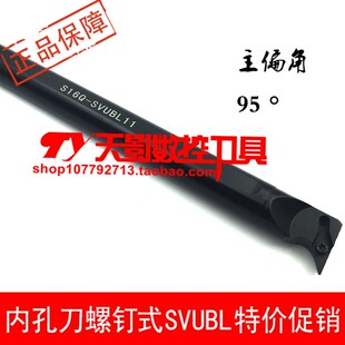 数控刀杆 内孔车刀95度 螺钉式S16Q/S20R/S25S-SVUBR11/SVUBL11