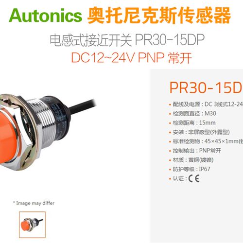 正品奥托尼克斯NPN接近开关PR30-15DN一15DP2直流三线NO传感器PNP