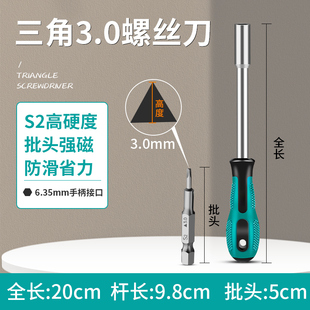 三角螺丝刀内批头起子全套电热水器专用三棱异形家用改锥工具套装