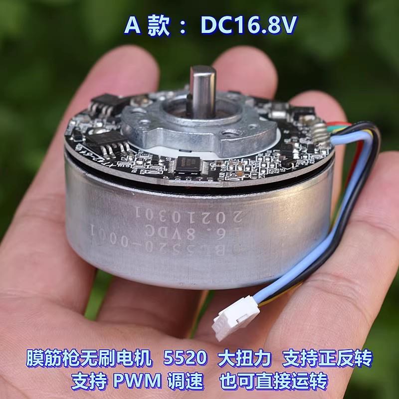 5520外转子无刷电机16.8V