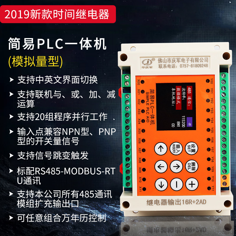 可编程延时时间继电器8进8出控制器循环定时开关简易PLC一体机