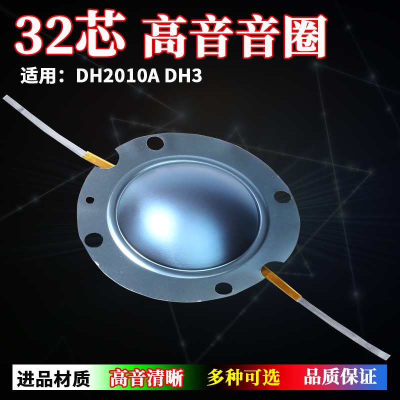 EV32mm进口蓝膜纯铝扁线高音音圈32芯DH2010A DH3 舞台喇叭替换件