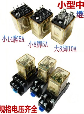 8/14脚5A小型中间继电器RM2S RY4S RH2B-UL AC220V/AC110V/DC24V