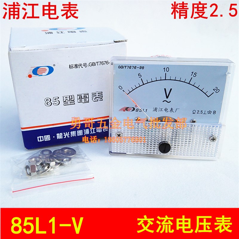 浦江85L1交流电压表电流表机械指针式高灵敏表头30A50V250V450V