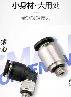 莱泽气动快速接头微型迷你接头POC4-M5/PL6-M5C气管接头6mm直通弯
