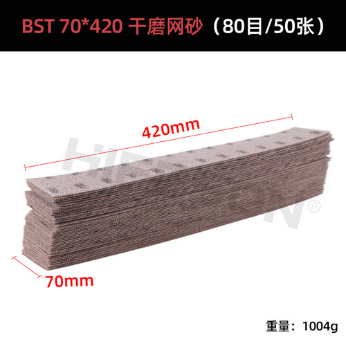 长方形网格干磨砂纸70x420手推打磨抛光可调变形自粘砂纸漆工磨板