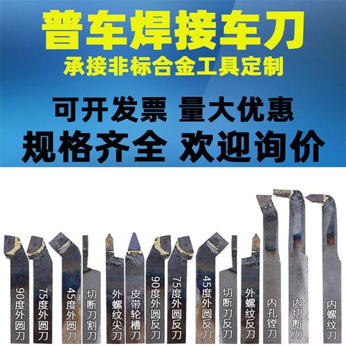 90度外圆偏刀YD201 YG3 YT15 YW2 YS8 YG6X YG8N焊接车刀2525方