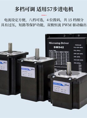 DM542数字式雷赛两项四线步进电机驱动器42.57步进电机DSP控制器