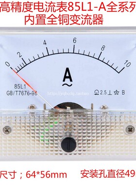 交流电流表85L1-1A 2A 3A 5A 10A 15A 20A 30A50A交流电流64*56mm