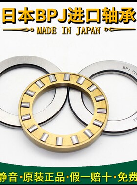 日本BPJ推力圆柱滚子进口轴承 81226 81228 81230 81232 81234M