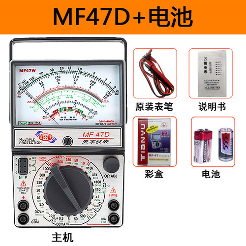 天宇外磁式指针式万用表工具盒开关电路板镀金线路板MF47F/MF47D