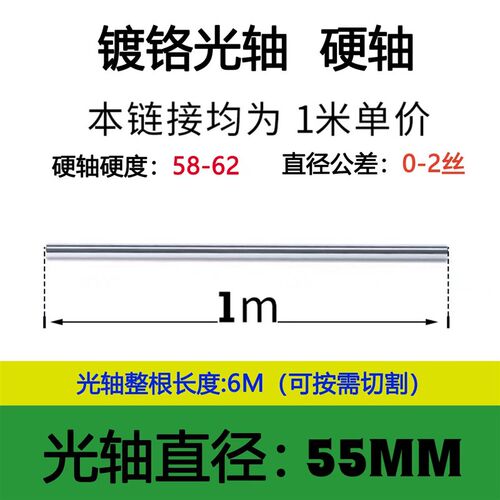 光轴镀络棒硬轴软轴40/50/60/65/70/75/80/90/100 高频淬火 圆棒