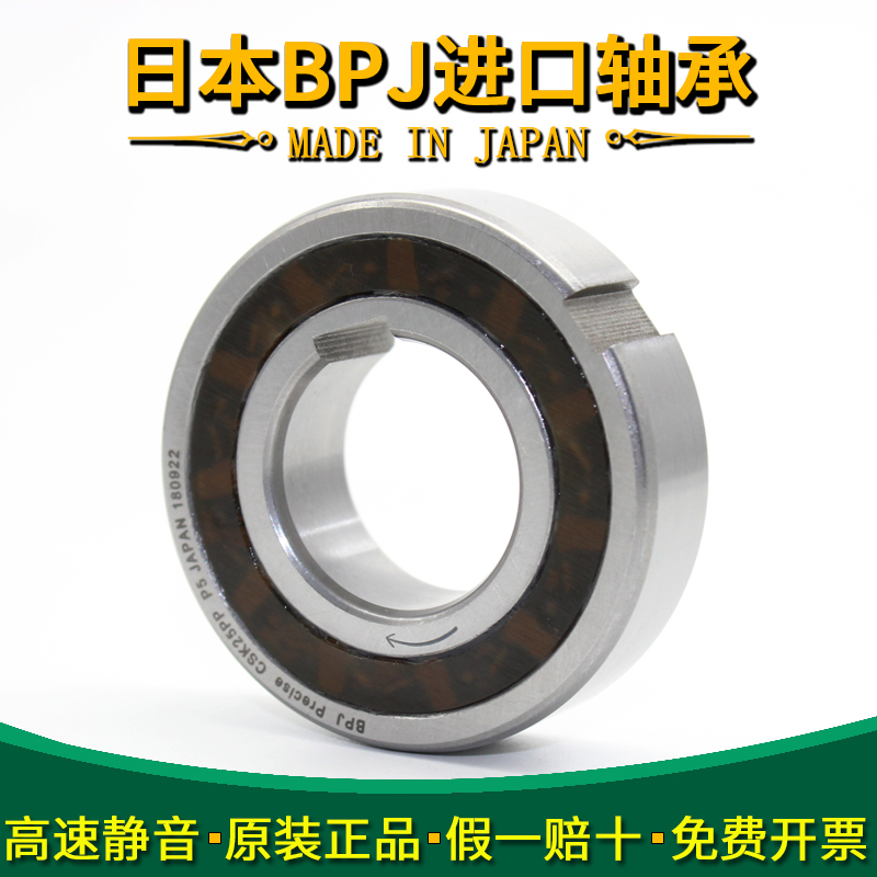 BPJ超越离合器带键槽轴承CSK 8日本10进口12单向15 17 20 25 PP