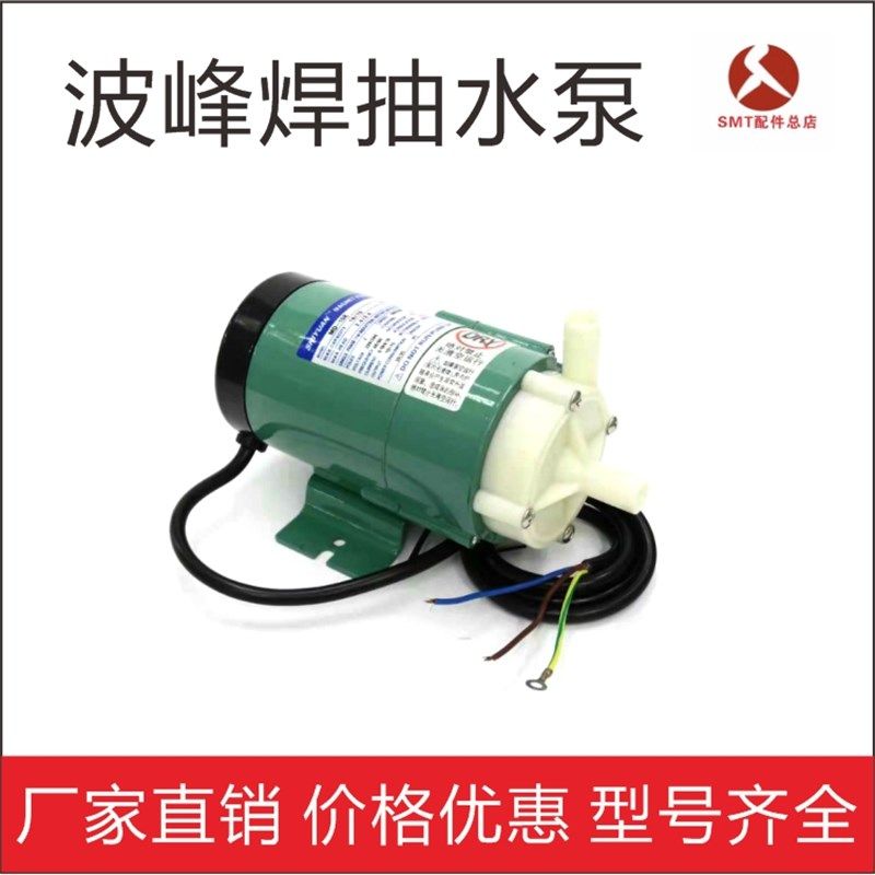 波峰焊松香助焊剂防腐洗爪泵MP-15R磁力泵水泵MD-15R耐腐蚀抽水泵