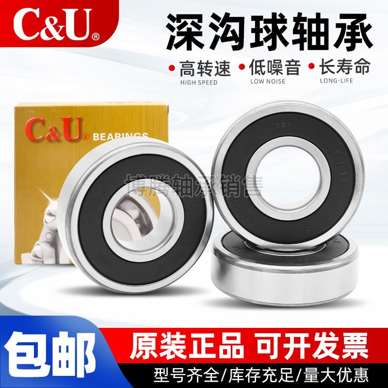 C&U人本高速电机轴承6312 6313 6314 6315 6316 6317 2RZ Z2C3 Z1