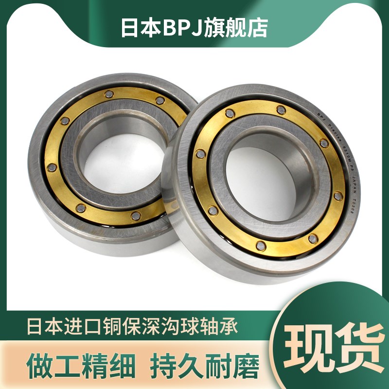 BPJ日本进口轴承深沟球铜保6312 6313 M.P5/C3高速轴承大全