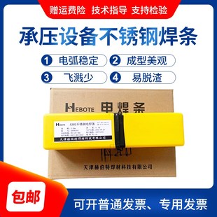 304不锈钢焊条A102A302A022A402E2209焊条2.5 3.2mm承压设备焊条