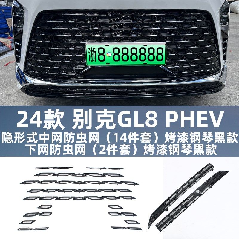 别克GL8插混PHEV陆尊ES陆尚LS防虫网分体式汽车水箱防尘前脸中网,纺织面料/辅料/配套,其他纺织机械,淘宝优惠券,粉丝福利购,淘宝优惠卷
