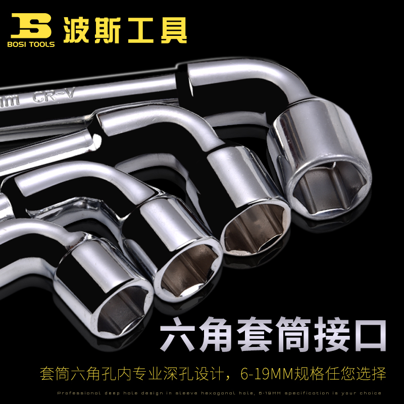波斯L型套筒扳手汽修工具L字型双头弯头穿孔外烟袋斗型六角6-19mm