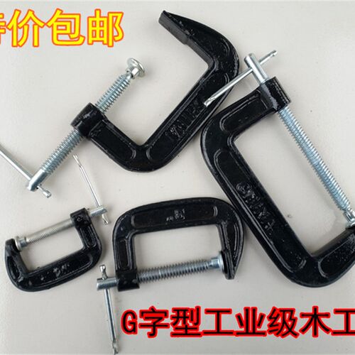 包邮G字夹F夹D形夹C型木工夹固定夹具磨具锻钢摇杆夹子木工工具