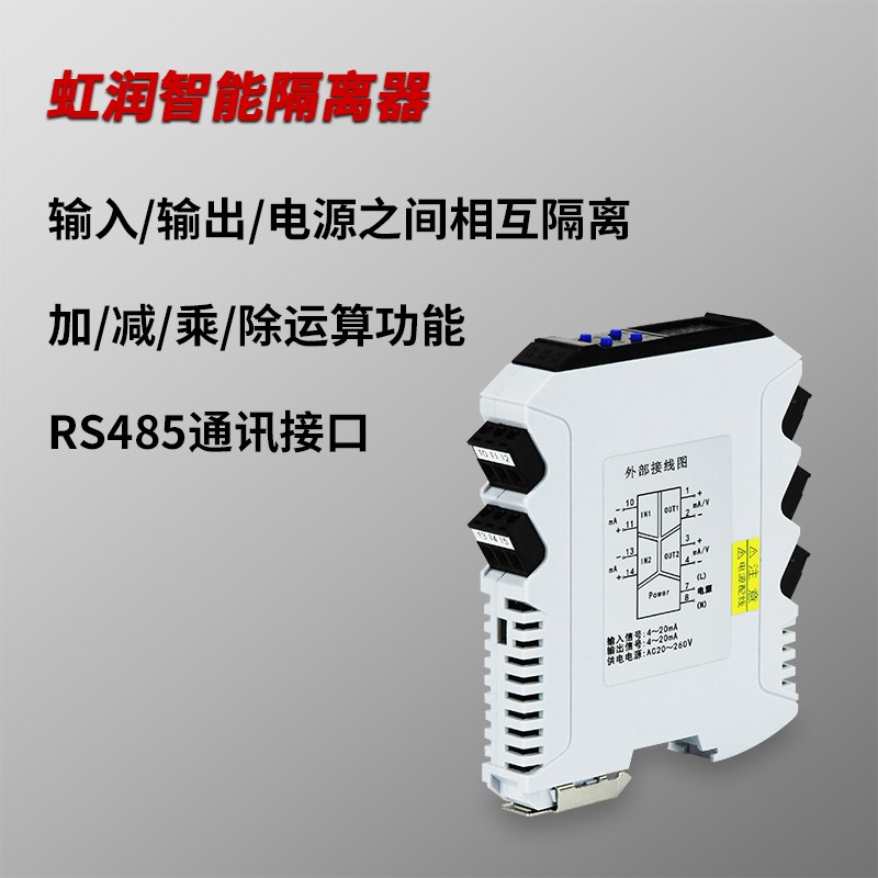 虹润仪表智能数显信号隔离器4-20mA直流电流电压转换器OHR-X31 X3