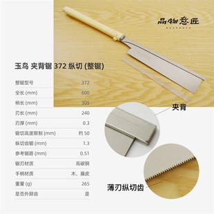手锯木工锯开榫卯木锯子刀细工双刃手工板锯日本进口工具家用玉鸟