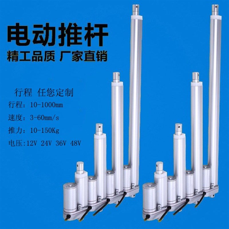 电动推杆直流电机12V24V48V小型升降器大推力推拉伸缩杆20mm行程
