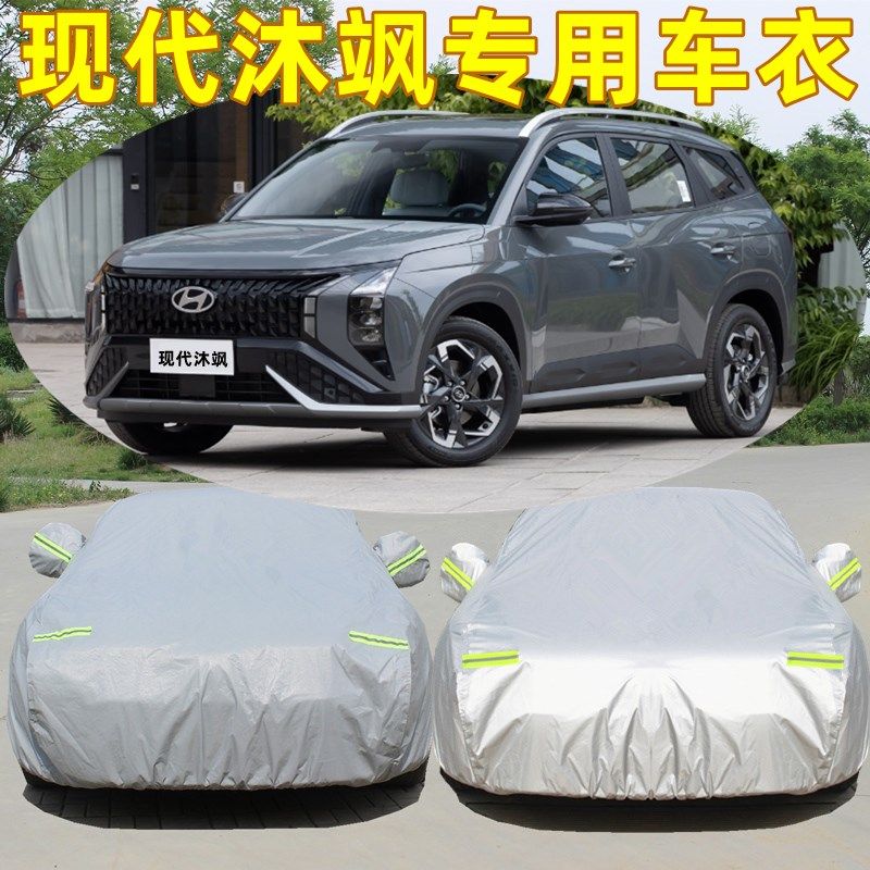 2025新款北京现代沐飒专用车衣越野SUV车罩隔热防晒防雨汽车外套,纺织面料/辅料/配套,其他纺织机械,淘宝优惠券,粉丝福利购,淘宝优惠卷