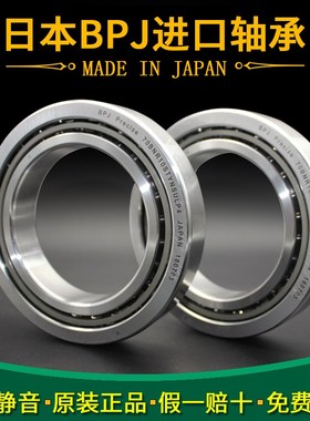 日本BPJ机床主轴进口轴承加工中心 45BAR 10S 超高速精密 P4 P2