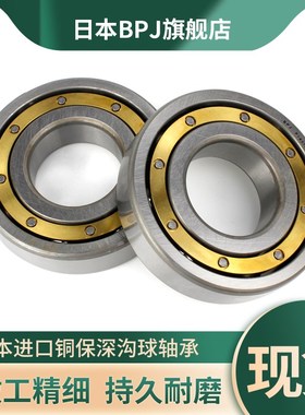 BPJ日本进口深沟球轴承铜保6208 6209 6210 6211M.P5/C3轴承大全