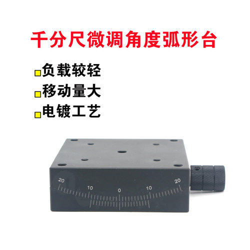 GFG60X角度倾斜滑台手动弧度平台2维调整正负调节10测角仪GFG40