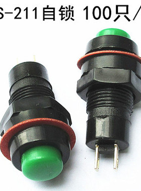 DS-211/213圆形按钮开关红绿色自锁无锁自复位点动小按键10MM开关