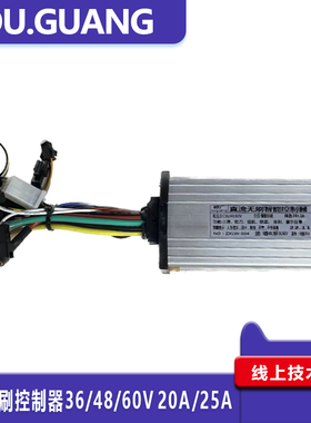 代驾折叠电动车电压36V48V60V17A20A25A6锂电铅酸三模无刷控制器