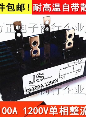 QL60A/80A/100A/150A 12-24V发电机整流桥QL100A1600V SQL100A
