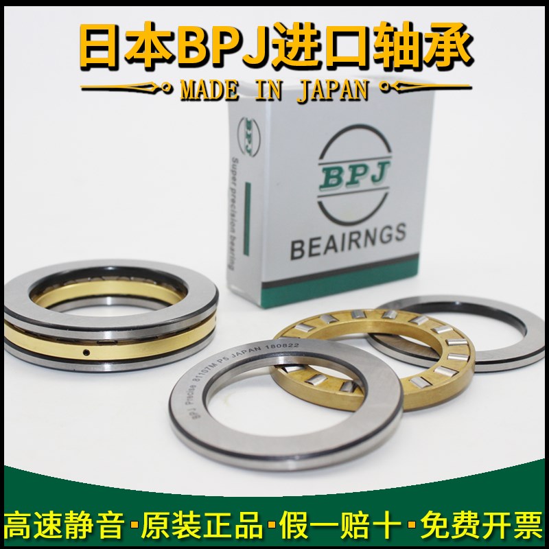 日本BPJ推力圆柱滚子进口轴承 89430 89432 M P5 P4推力滚子轴承